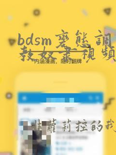 bdsm变态调教奴隶视频