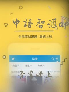 中语智汇app