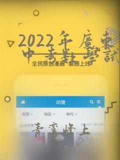 2022年广东中考数学试卷真题