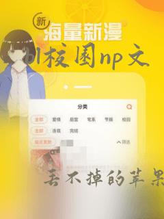 bl校园np文