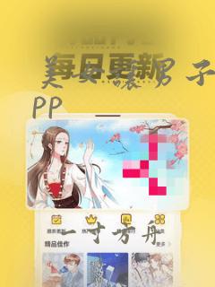 美女让男子操app