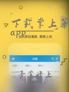 下载掌上华医网app