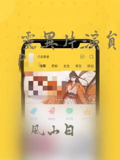 灵异片演员app