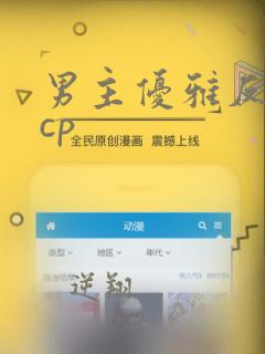 男主优雅反派无cp