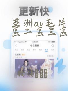 亚洲av毛片一区二区三区狠狠爱