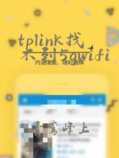 tplink找不到5gwifi