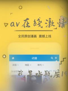 av在线激情网