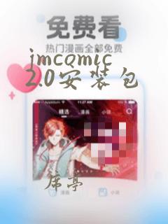 jmcomic2.0安装包