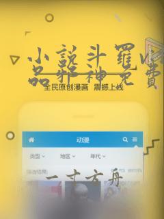 小说斗罗v:极品邪神免费阅读