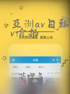 亚洲av日韩av偷拍