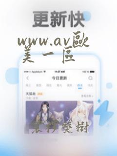 www.av欧美一区