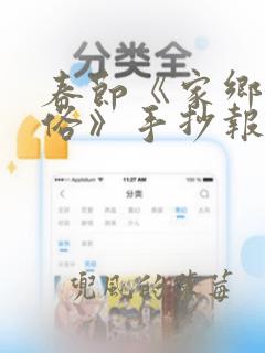 春节《家乡的风俗》手抄报