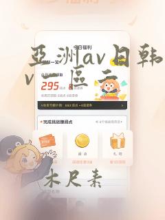 亚洲av日韩av一区二