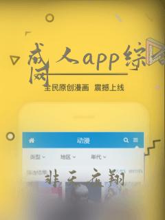 成人app综合网