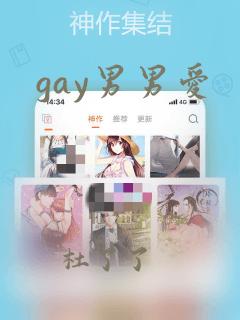 gay男男爱