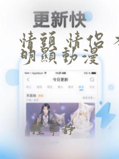 情头 情侣 不明显动漫