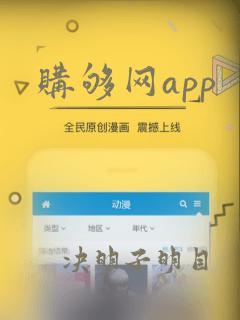 购够网app