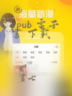 epub 电子书 下载