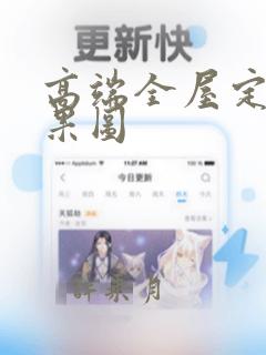 高端全屋定制效果图