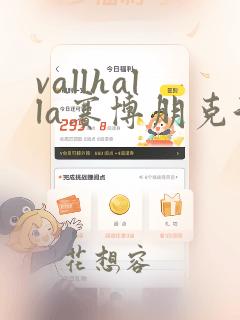 vallhalla赛博朋克酒保行动下载