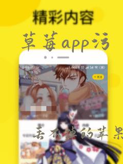 草莓app污