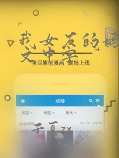 我女友的妈妈韩文中字