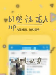 bl双性高h np