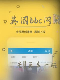 英国bbc网站