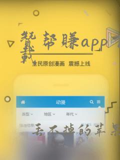 赞帮赚app下载