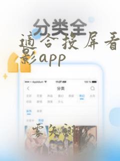 适合投屏看的电影app