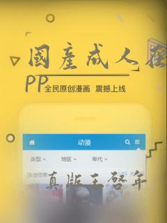 国产成人在线app