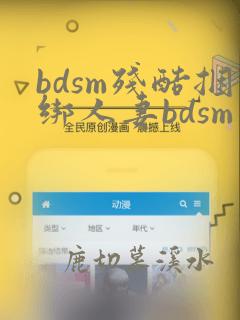 bdsm残酷捆绑人妻bdsm