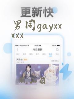 男同gayxxxxx