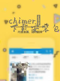 chimerα下载安装包安卓版最新版本