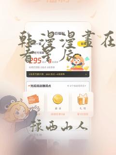 韩漫漫画在线观看星辰