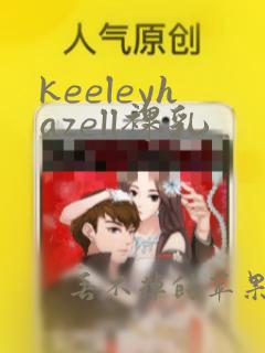 keeleyhazell裸乳