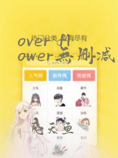 over flower无删减在线观看