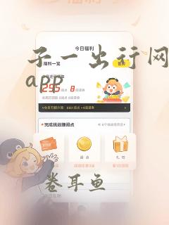 子一出行网约车app