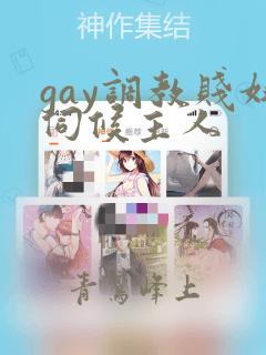 gay调教贱奴伺候主人