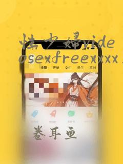 性少妇videosexfreexxxx片卜