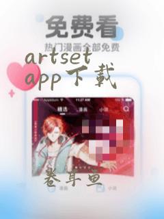 artset app下载