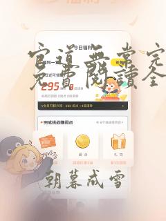 官道无常完整版免费阅读全文