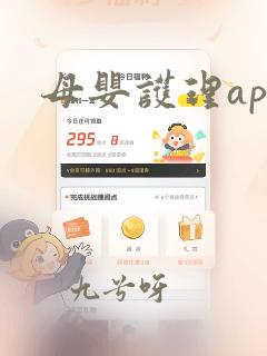 母婴护理app