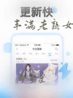 丰满老熟女毛片