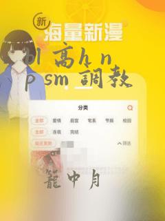 bl 高h np sm 调教