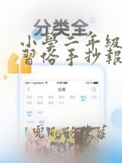 小学二年级春节习俗手抄报