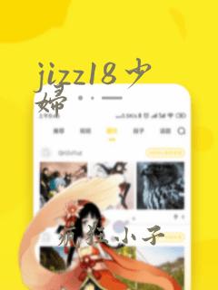 jizz18少妇