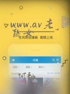 www.av老熟女