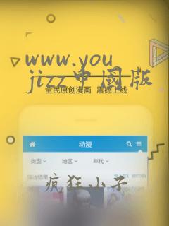 www.youjizz中国版