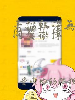 素描韩漫无删减网盘微博